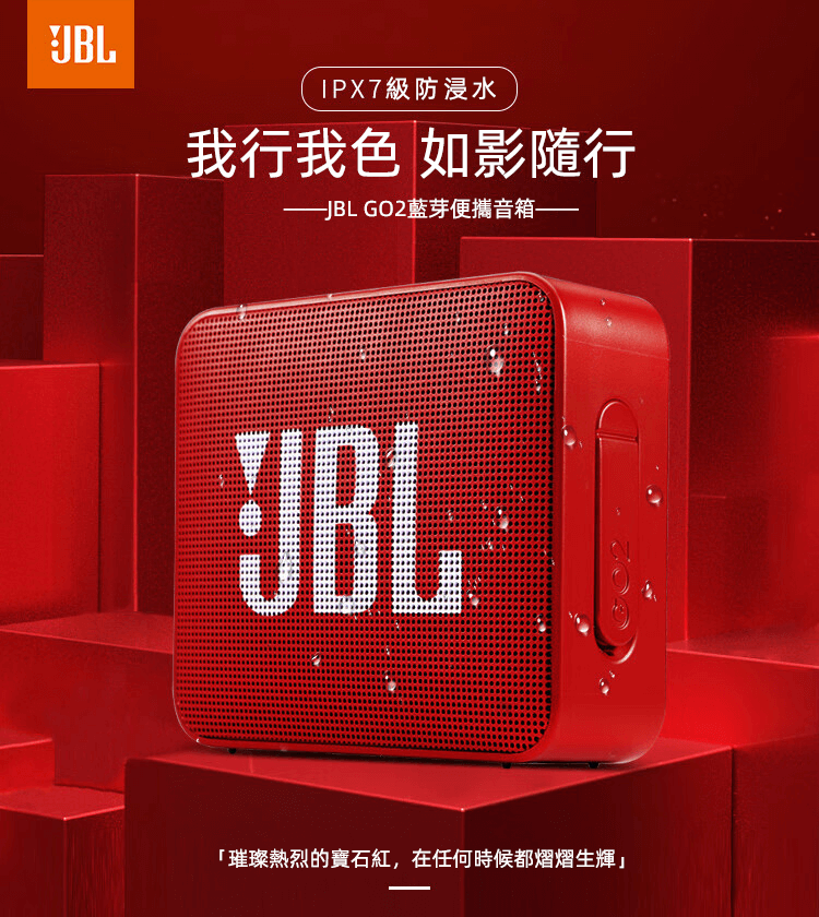 JBL GO2 音樂金磚二代 便攜式戶外迷你音響 低音炮 防水設計 降噪清晰