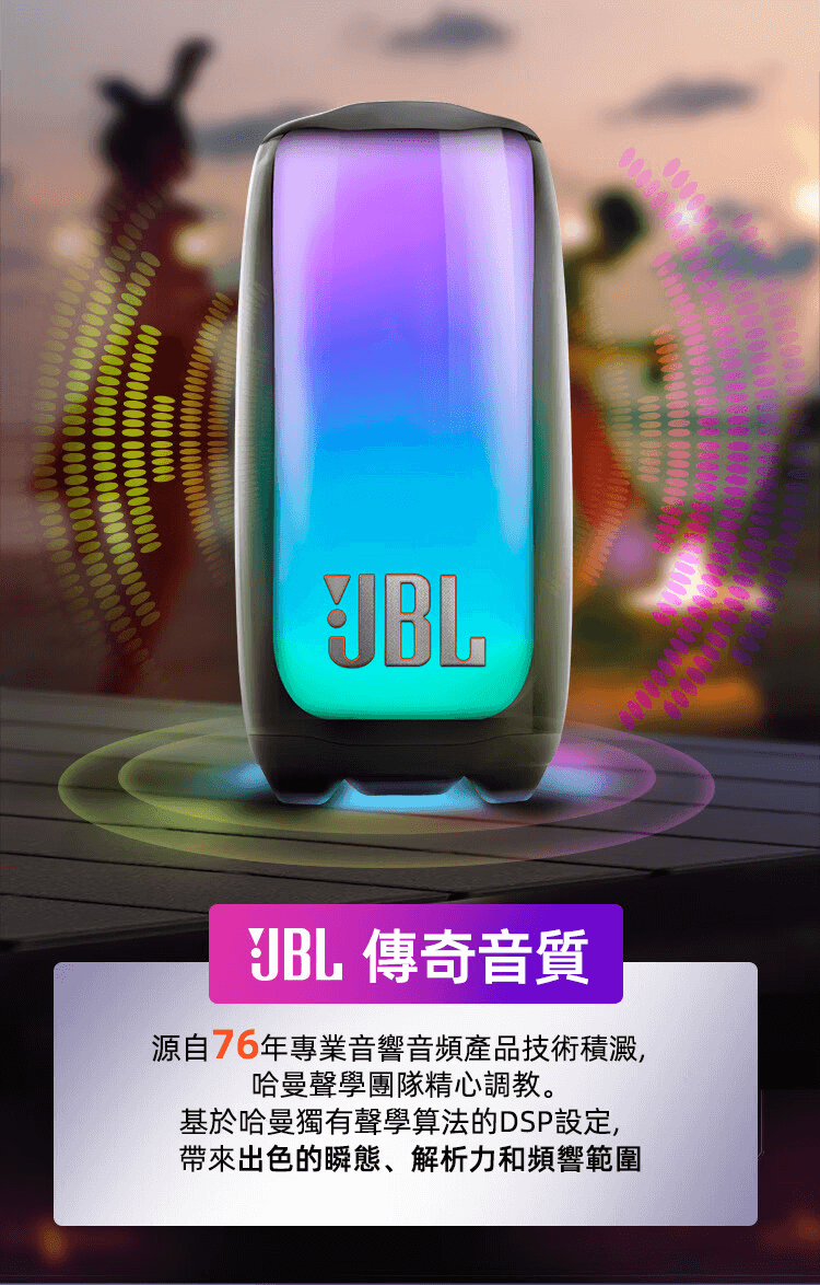 JBL PULSE5 音樂脈動五代 便攜式藍芽音箱 全面屏炫彩小音箱 動態光效
