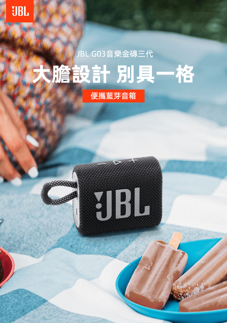 JBL GO3 音樂金磚三代 便攜式藍牙音箱 低音炮 極速快充 5色選擇