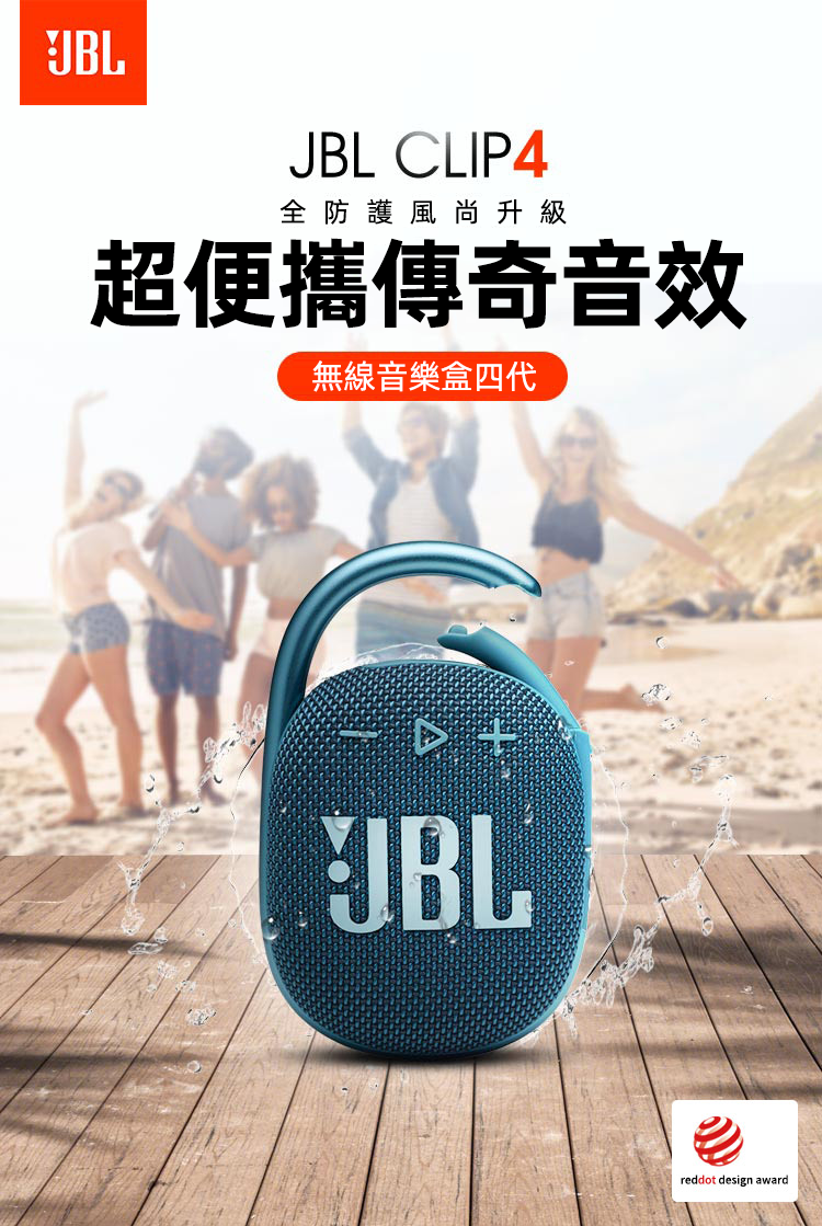 JBL CLIP4 無線音樂盒四代 藍芽便攜音箱 低音炮 防水防塵 7款拼接色選擇