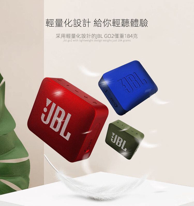 JBL GO2 音樂金磚二代 便攜式戶外迷你音響 低音炮 防水設計 降噪清晰