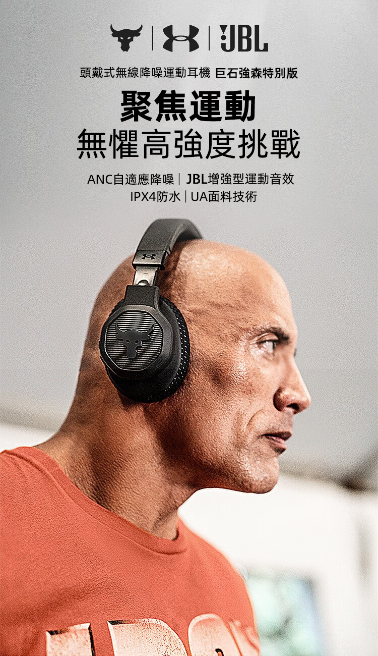 UA x JBL Project Rock 頭戴式降噪耳機 巨石強森聯名款 防水防汗 白色