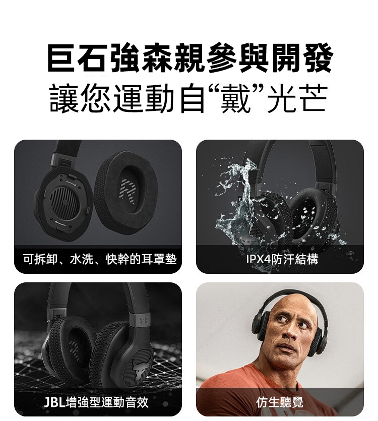 UA x JBL Project Rock 頭戴式降噪耳機 巨石強森聯名款 防水防汗 白色