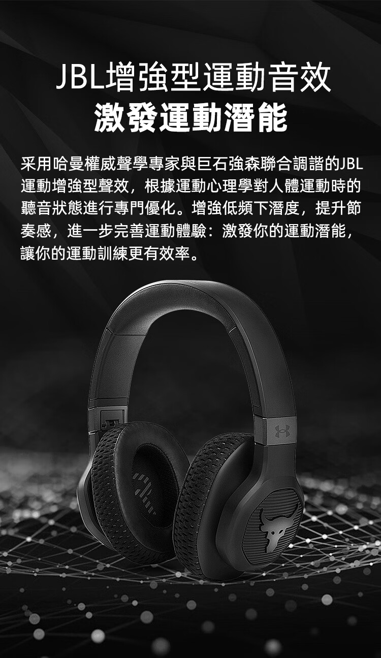 UA x JBL Project Rock 頭戴式降噪耳機 巨石強森聯名款 防水防汗 白色