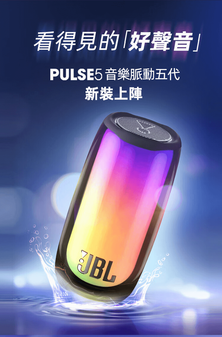 JBL PULSE5 音樂脈動五代 便攜式藍芽音箱 全面屏炫彩小音箱 動態光效