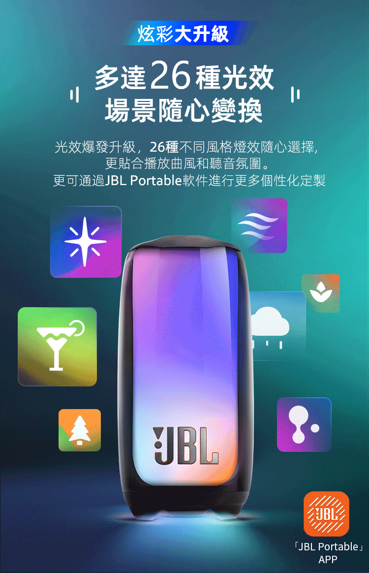 JBL PULSE5 音樂脈動五代 便攜式藍芽音箱 全面屏炫彩小音箱 動態光效