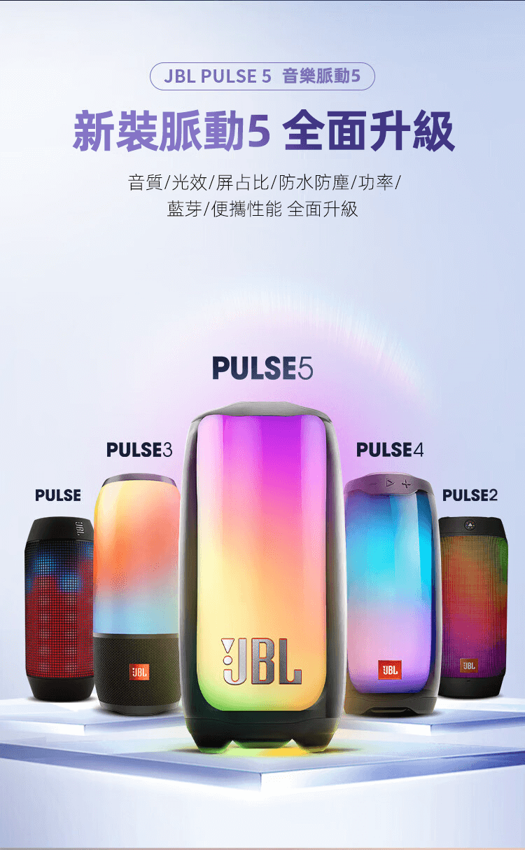 JBL PULSE5 音樂脈動五代 便攜式藍芽音箱 全面屏炫彩小音箱 動態光效