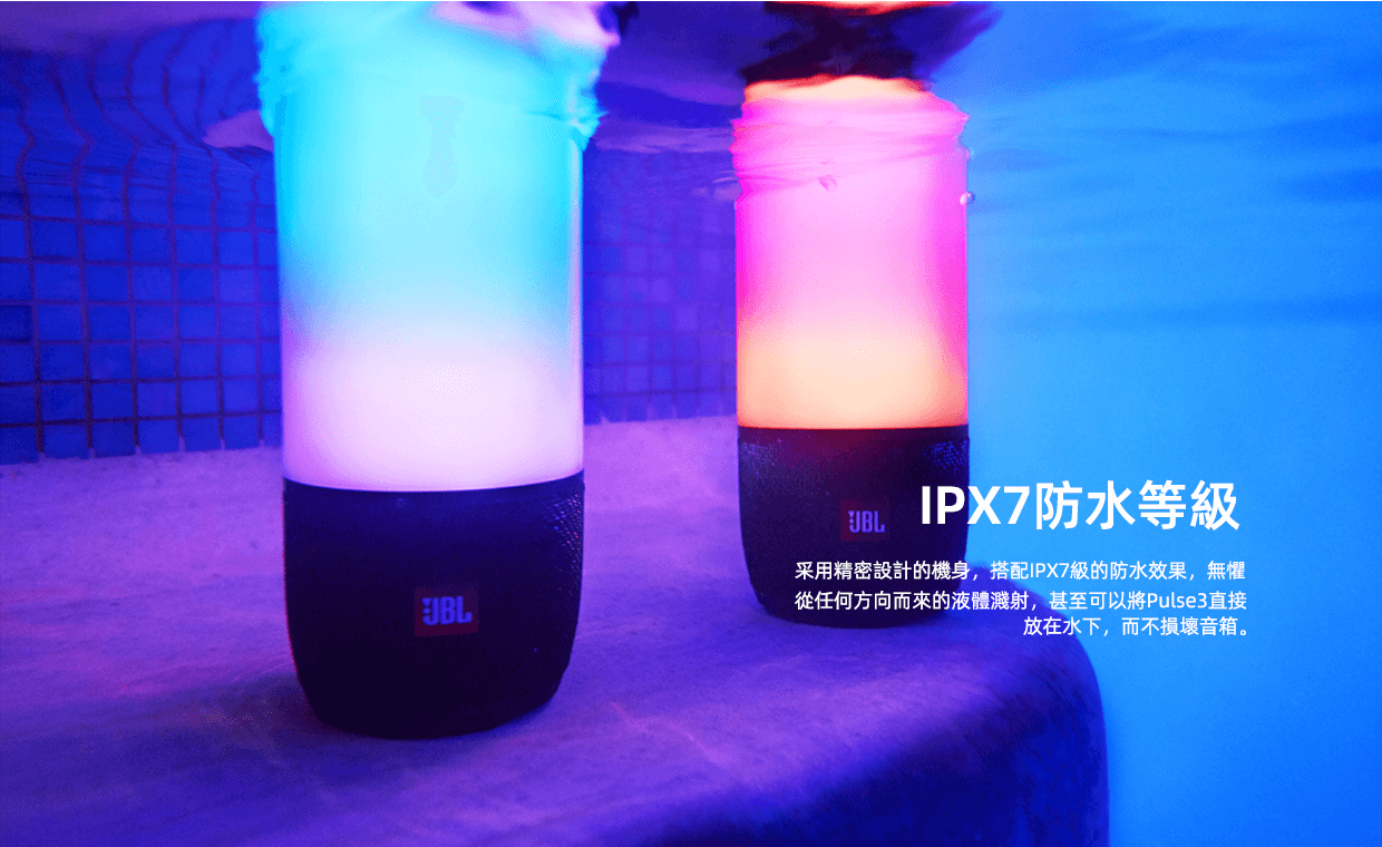 JBL Pulse3 音樂脈動三代炫彩藍芽小音箱 防水設計 桌面音響 低音炮