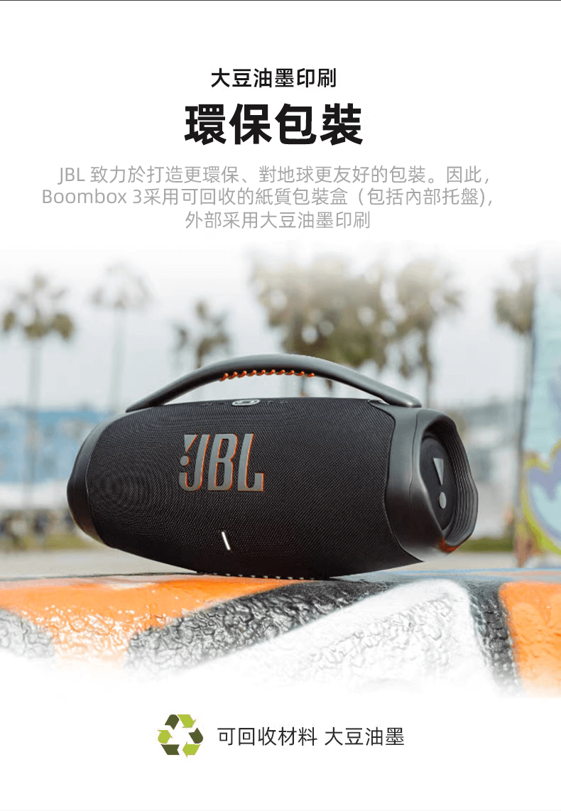 JBL BOOMBOX 3音樂戰神三代藍芽音樂音響 防水防塵 便攜式