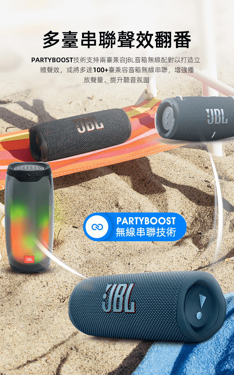 JBL Flip 6 便攜式防水藍芽喇叭 7色可選 音樂萬花筒六代 多臺串聯