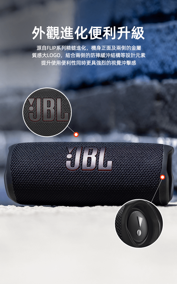 JBL Flip 6 便攜式防水藍芽喇叭 7色可選 音樂萬花筒六代 多臺串聯