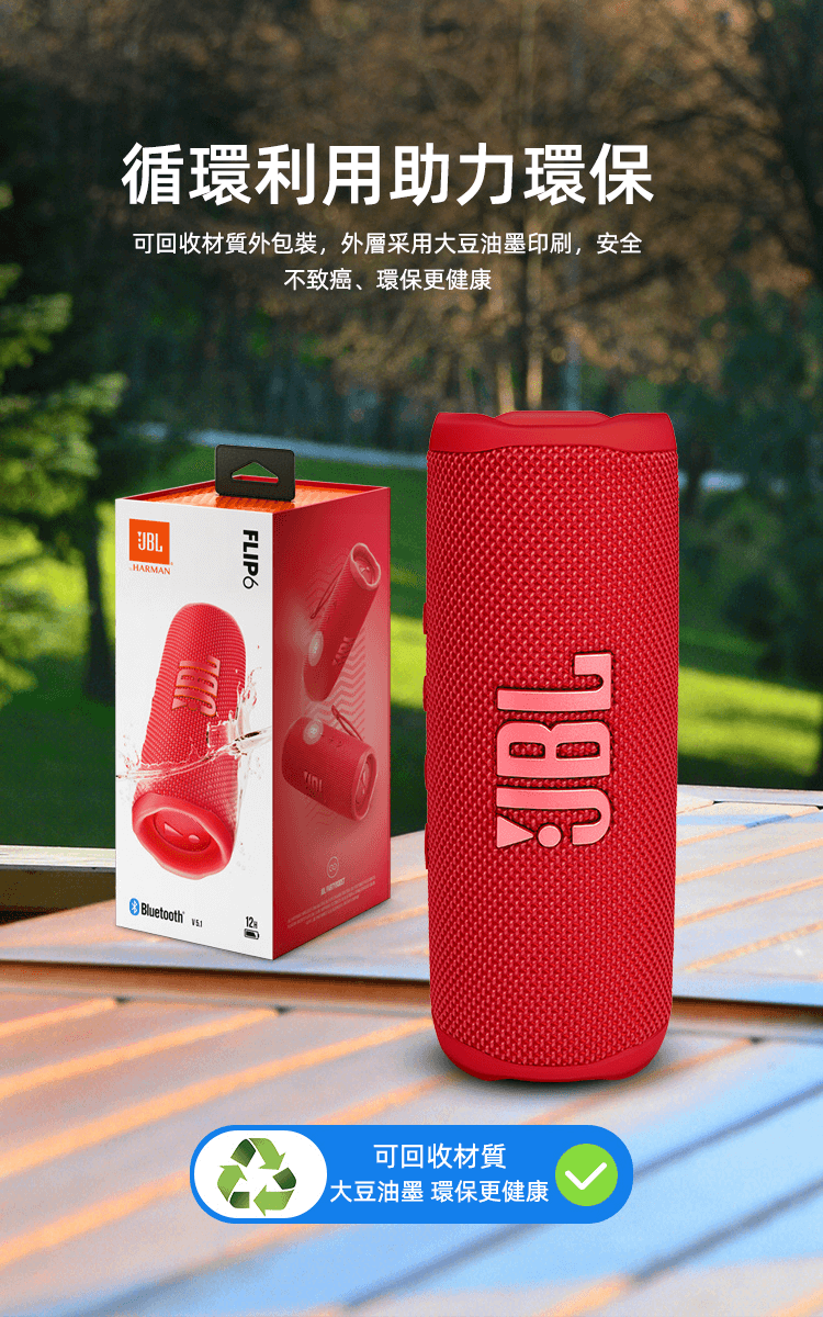 JBL Flip 6 便攜式防水藍芽喇叭 7色可選 音樂萬花筒六代 多臺串聯
