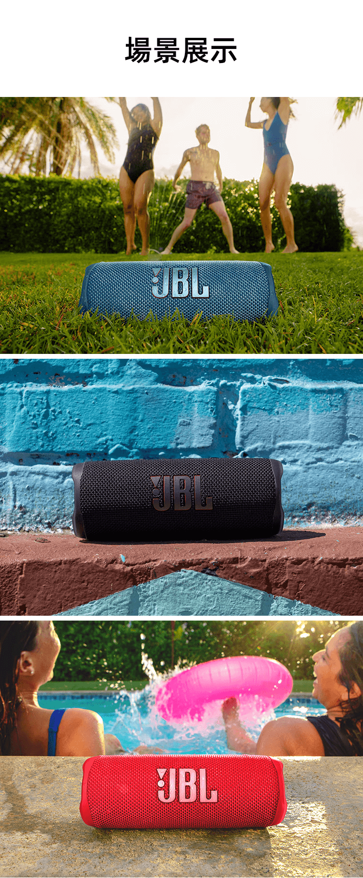 JBL Flip 6 便攜式防水藍芽喇叭 7色可選 音樂萬花筒六代 多臺串聯