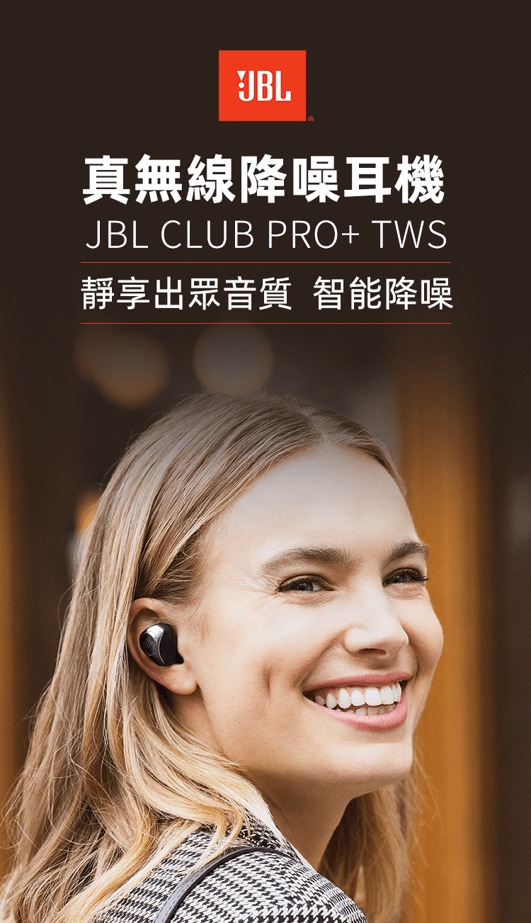 JBL CLUB PRO+TWS 無線藍芽運動耳機 主動降噪 防水防汗 黑色