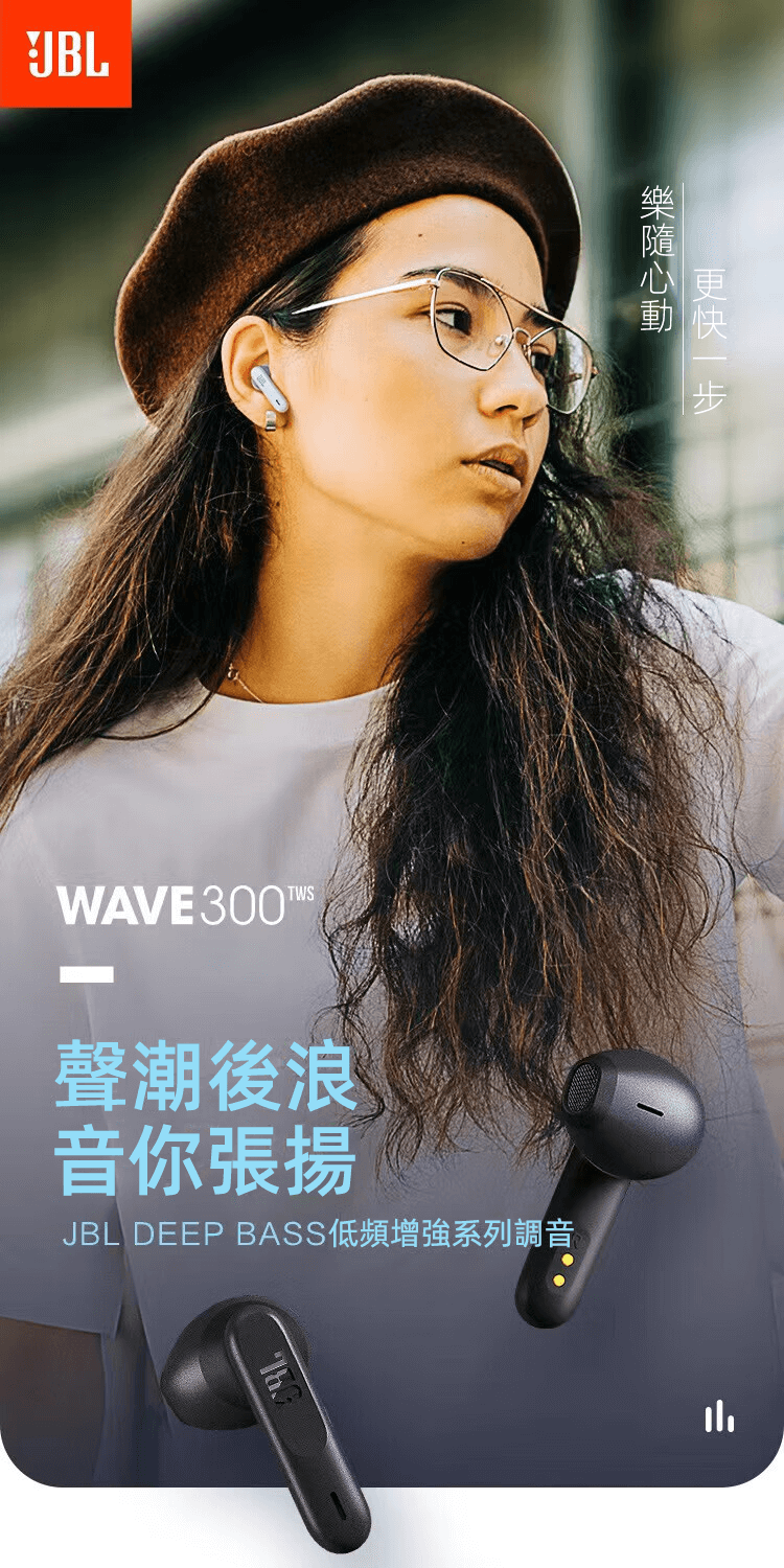JBL Wave 300TWS真無線藍芽運動耳機 半入耳式 防水防汗 清晰通話