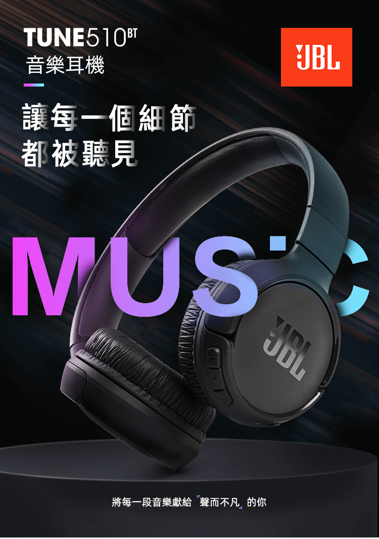 JBL TUNE 510BT 頭戴式藍芽耳機 通話降噪 無線耳麥 舒適佩戴 4色可選