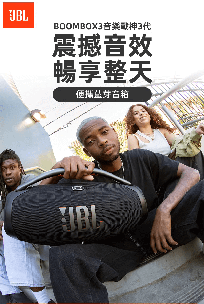 JBL BOOMBOX 3音樂戰神三代藍芽音樂音響 防水防塵 便攜式
