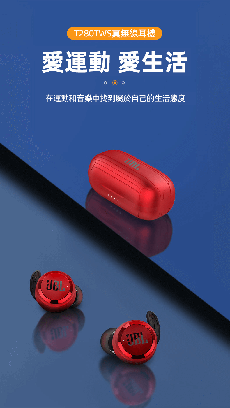 JBL T280TWS真無線運動藍芽耳機 快速匹配 無延遲通話 4色可選