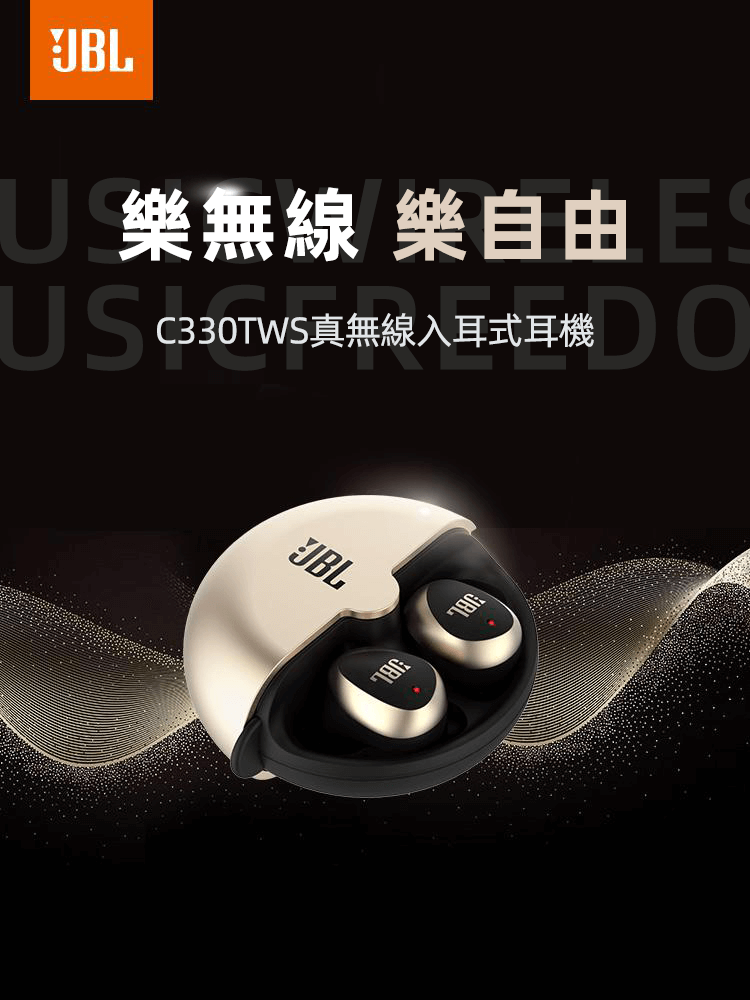 JBL C330TWS 真無線入耳式運動藍芽耳機 智能觸碰 輕巧便攜