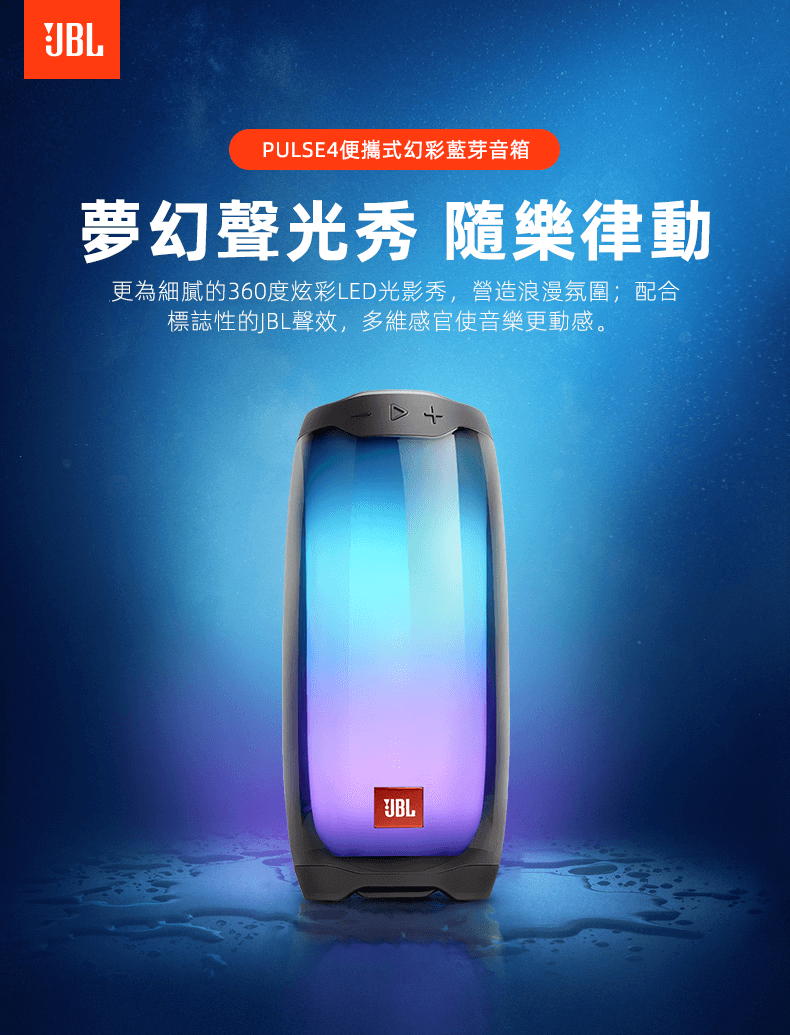 JBL PULSE4音樂脈動四代藍芽音響 炫彩多媒體 重低音 戶外便攜
