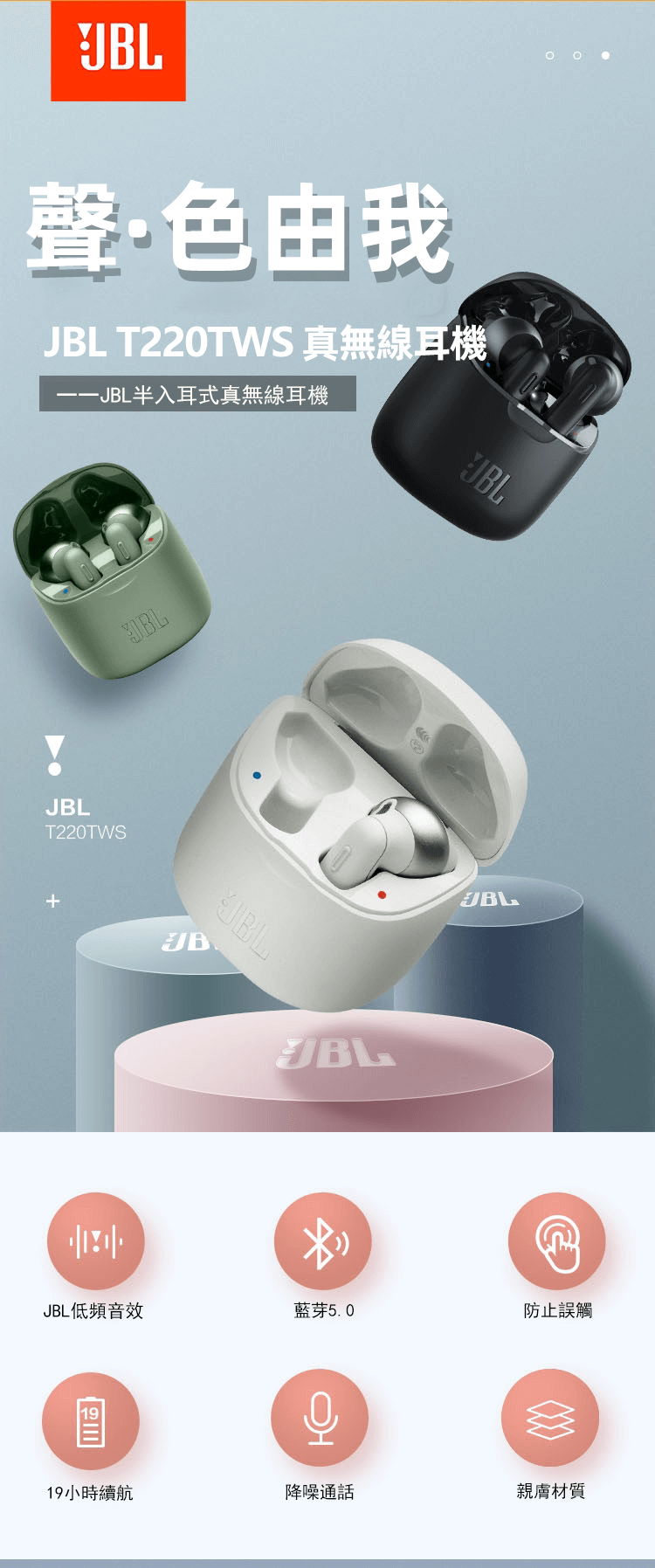 JBL TUNE 220TWS 半入耳式真無線藍芽耳機 19小時續航 傳奇音質