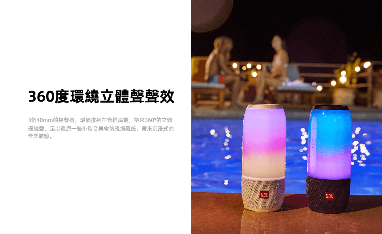 JBL Pulse3 音樂脈動三代炫彩藍芽小音箱 防水設計 桌面音響 低音炮