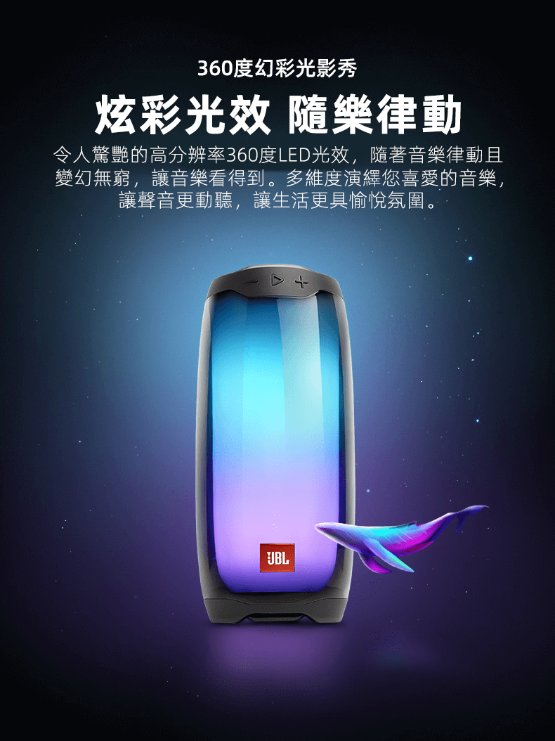 JBL PULSE4音樂脈動四代藍芽音響 炫彩多媒體 重低音 戶外便攜