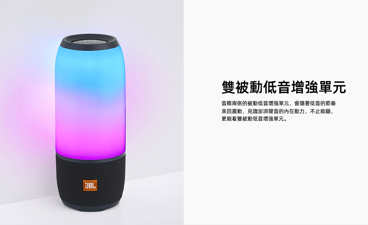 JBL Pulse3 音樂脈動三代炫彩藍芽小音箱 防水設計 桌面音響 低音炮