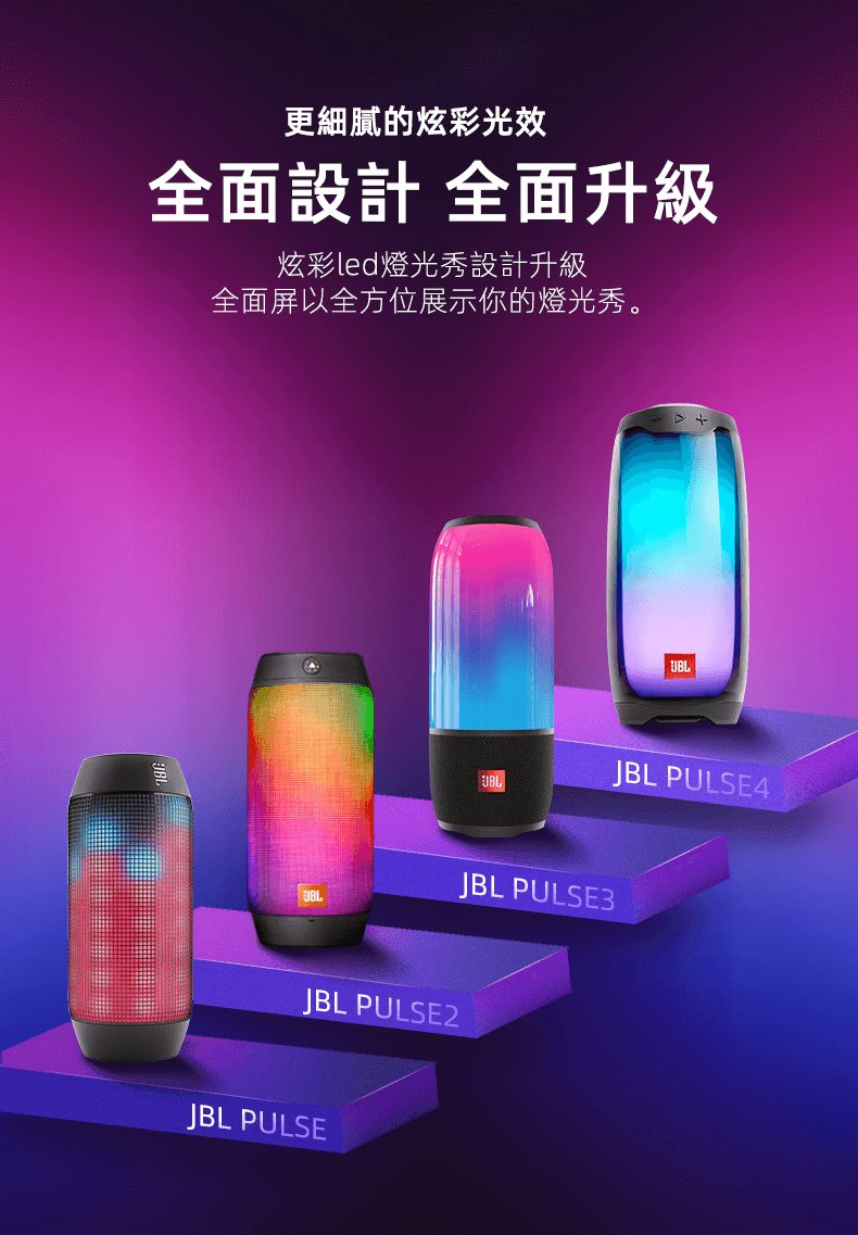 JBL PULSE4音樂脈動四代藍芽音響 炫彩多媒體 重低音 戶外便攜